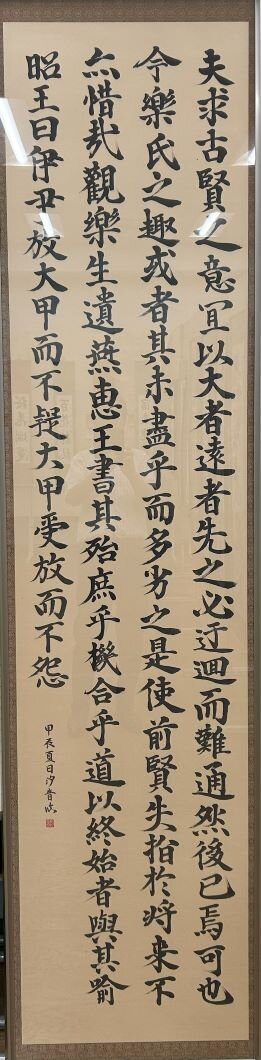 高２　高槻　汐音　「臨　光明皇后楽毅論」.jpg