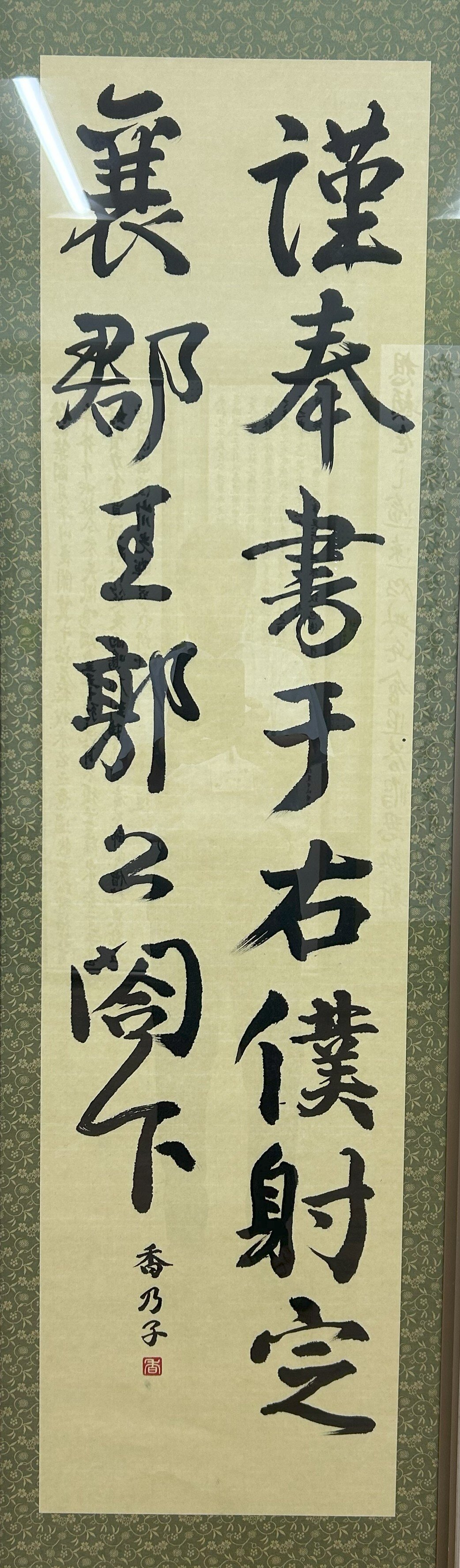 高２　野口 香乃子　臨 争坐位文稿.jpg