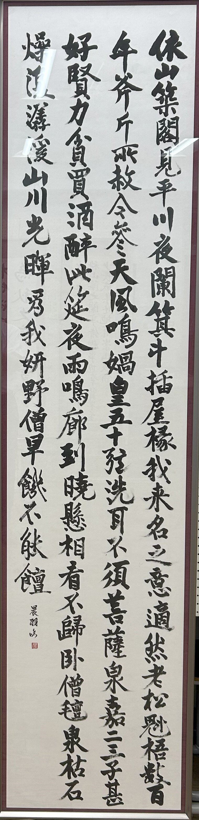 高３　呂  晨羽 　 臨 松風閣詩巻.jpg