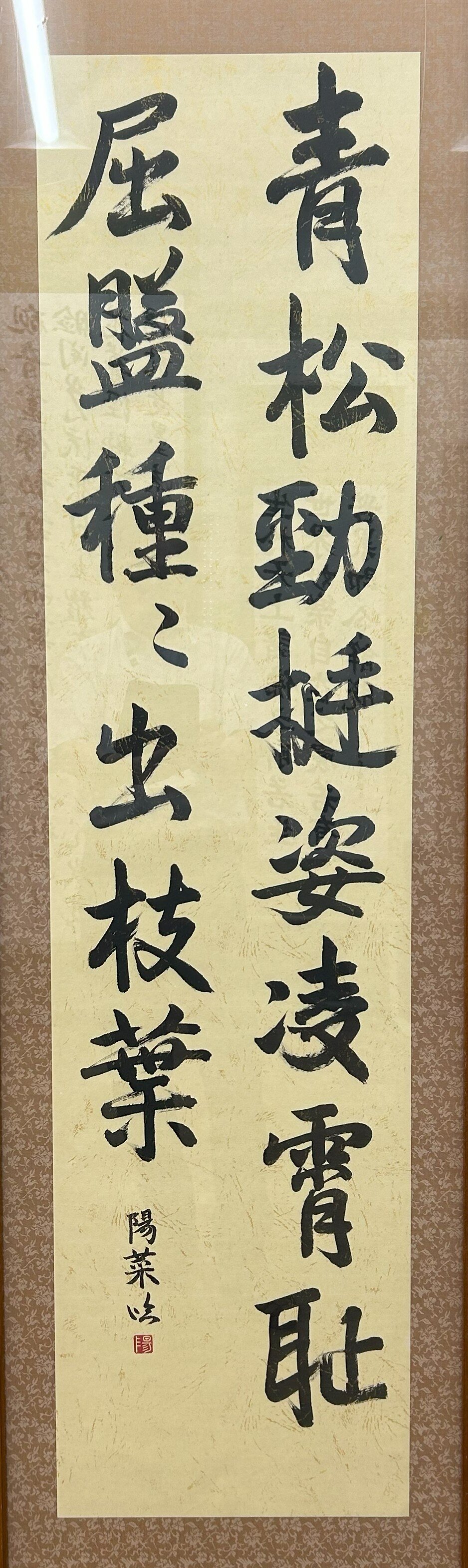 高２　秋本 陽菜　臨 蜀素帖.jpg