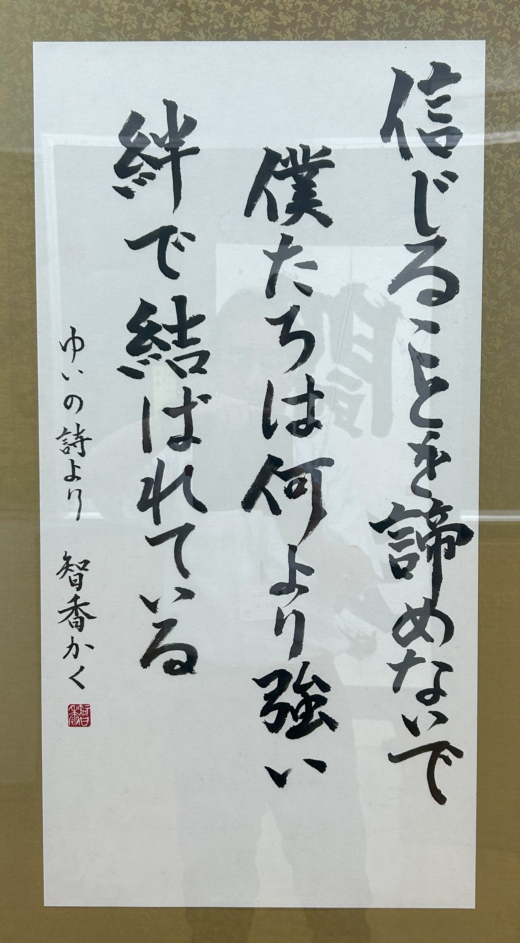 高２　舟越 智香　YUIの詩より.jpg