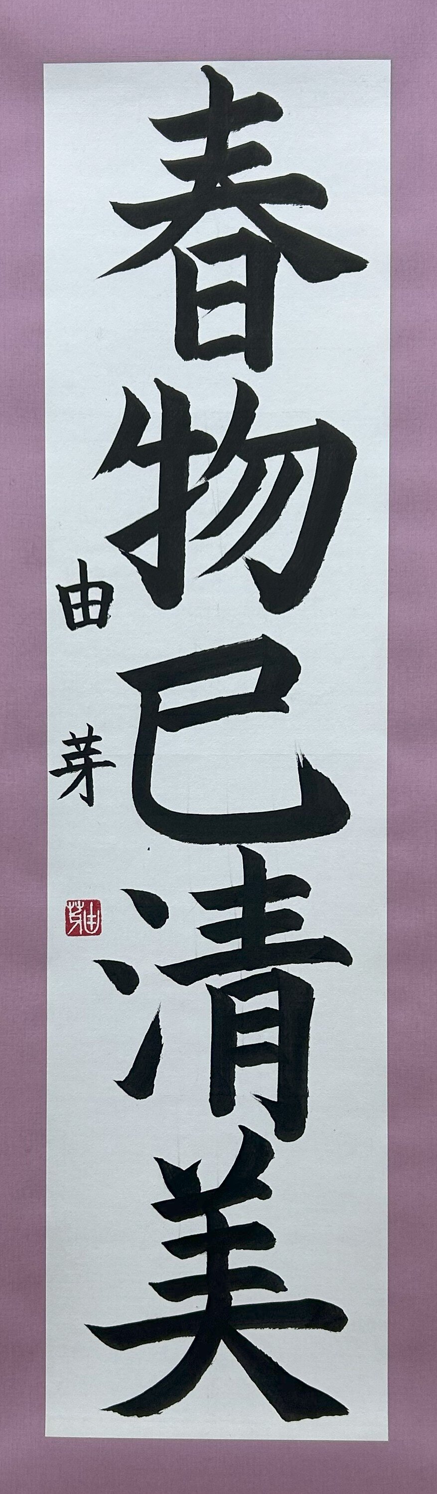 中２　近藤 由芽　春物巳清美.jpg