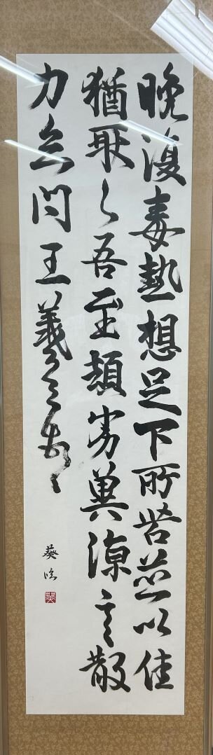 高２　山下　葵　「臨　晩復帖」.jpg