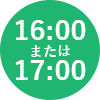 放課後の時間